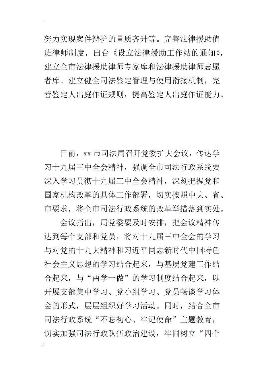 司法局学习贯彻落实十九届三中全会精神情况总结材料_第3页