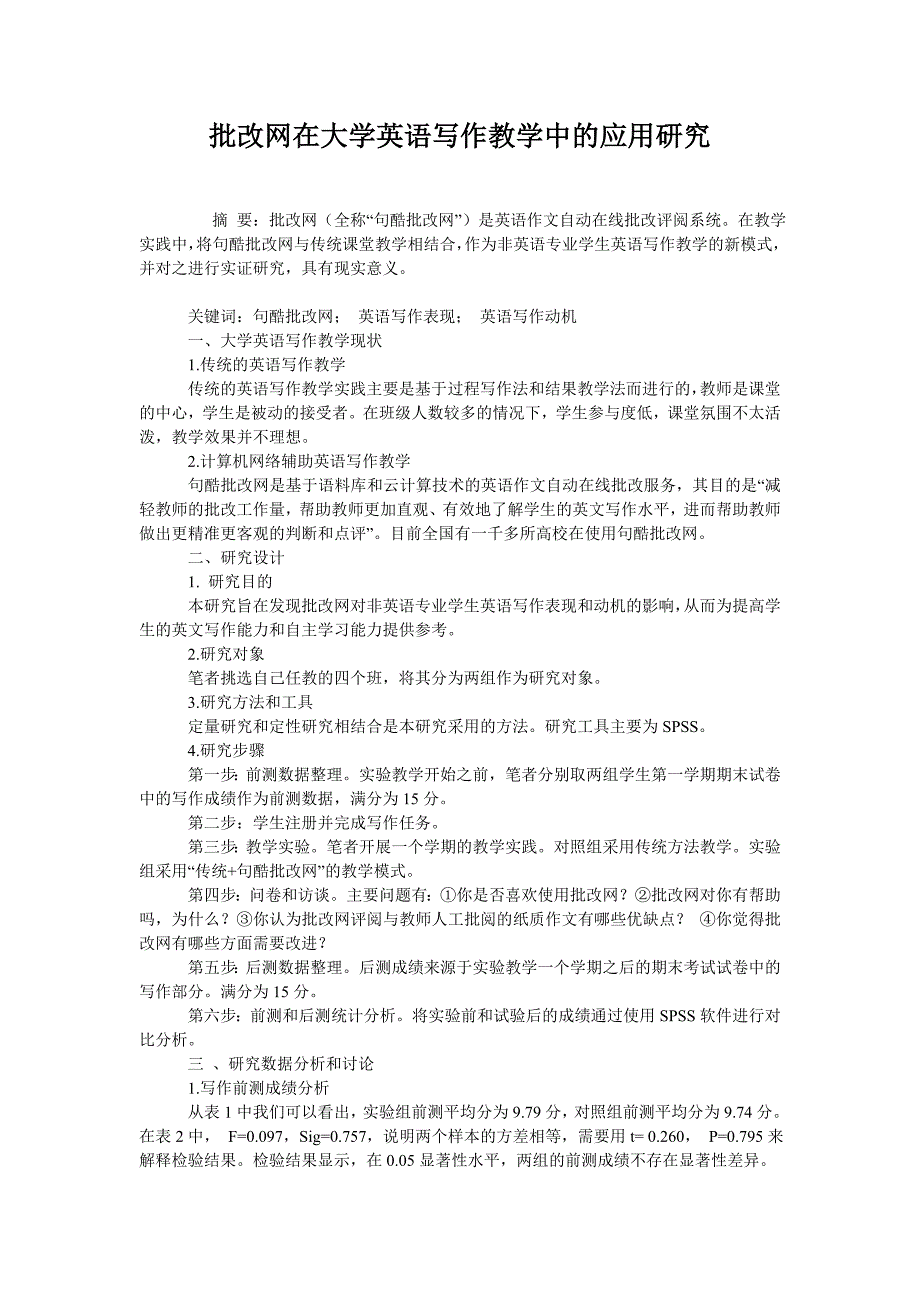 批改网在大学英语写作教学中的应用研究_第1页