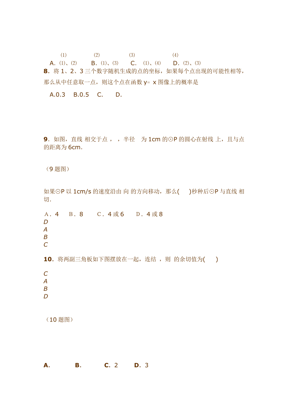 新课标人教版中考数学模拟精品试题_第2页