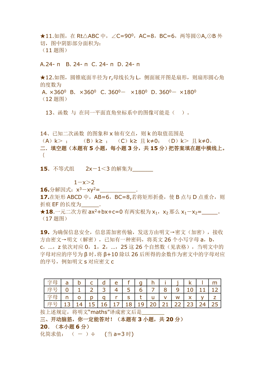 新课标人教版中考数学模拟精品试题_第3页