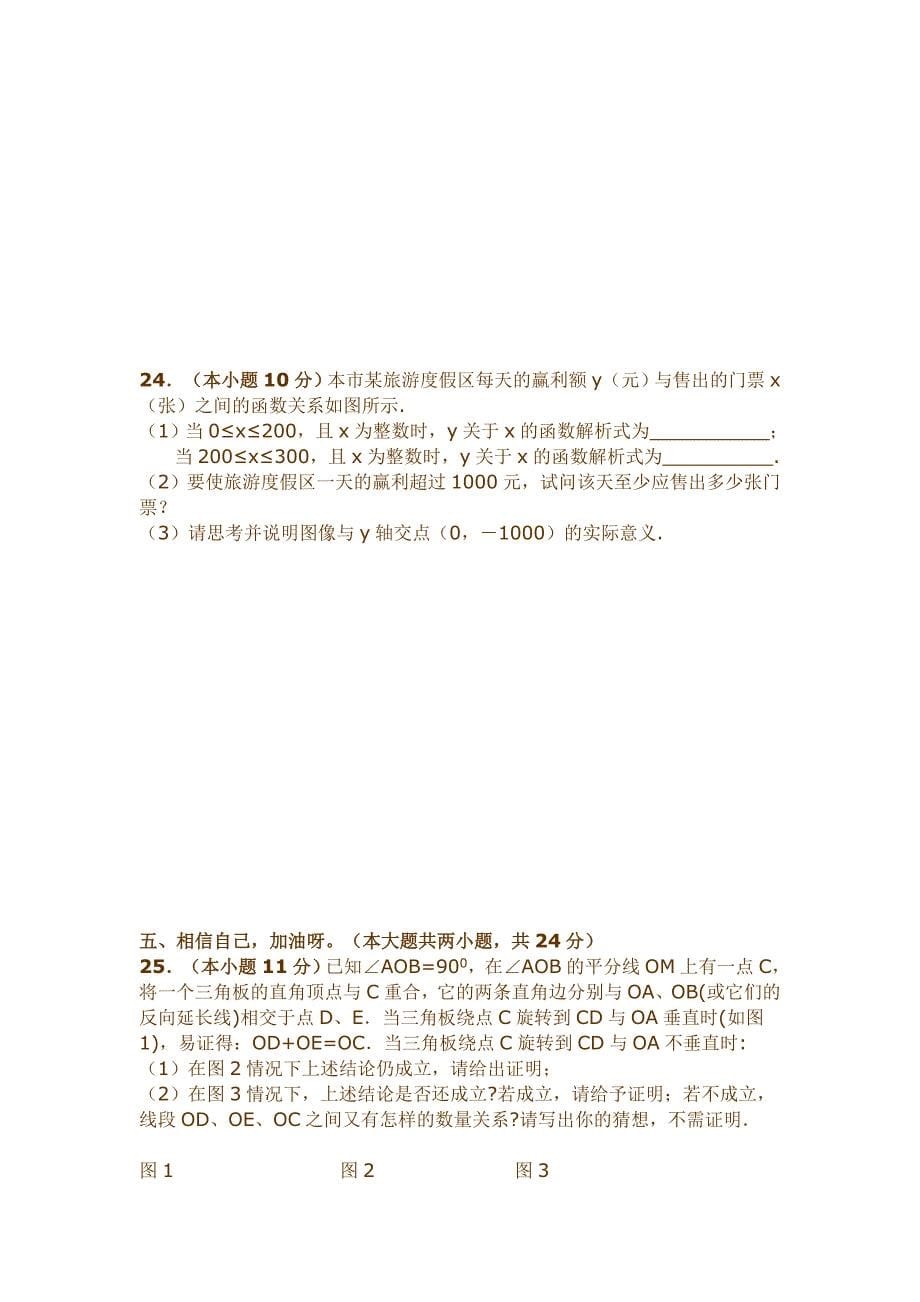 新课标人教版中考数学模拟精品试题_第5页