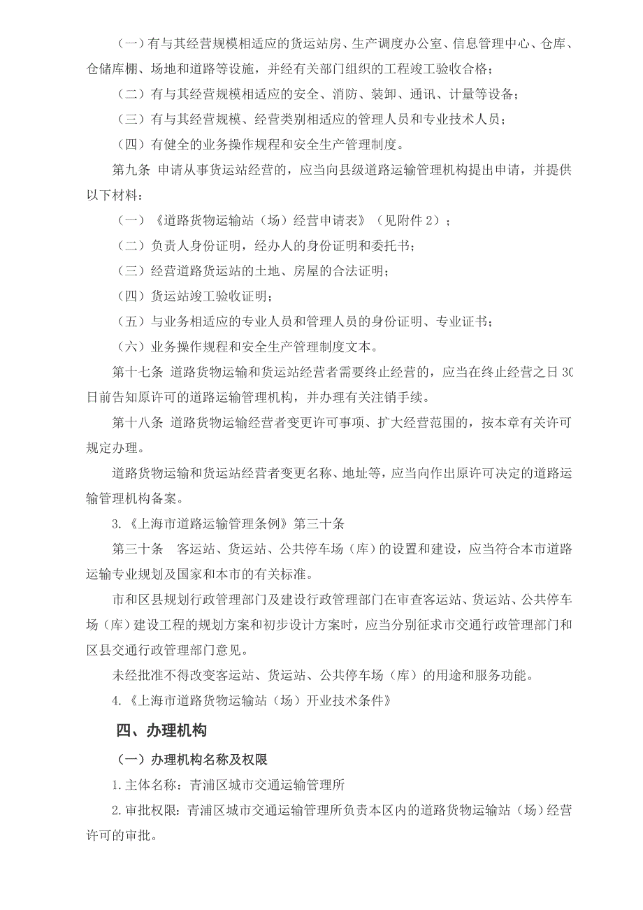 道路货物运输站场经营许可办事_第3页