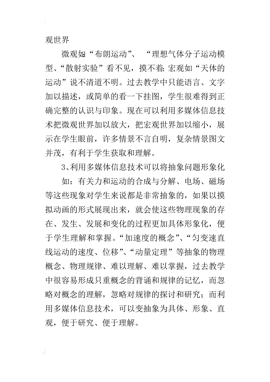 初中物理优秀参赛论文多媒体信息技术与物理教学整合_第3页