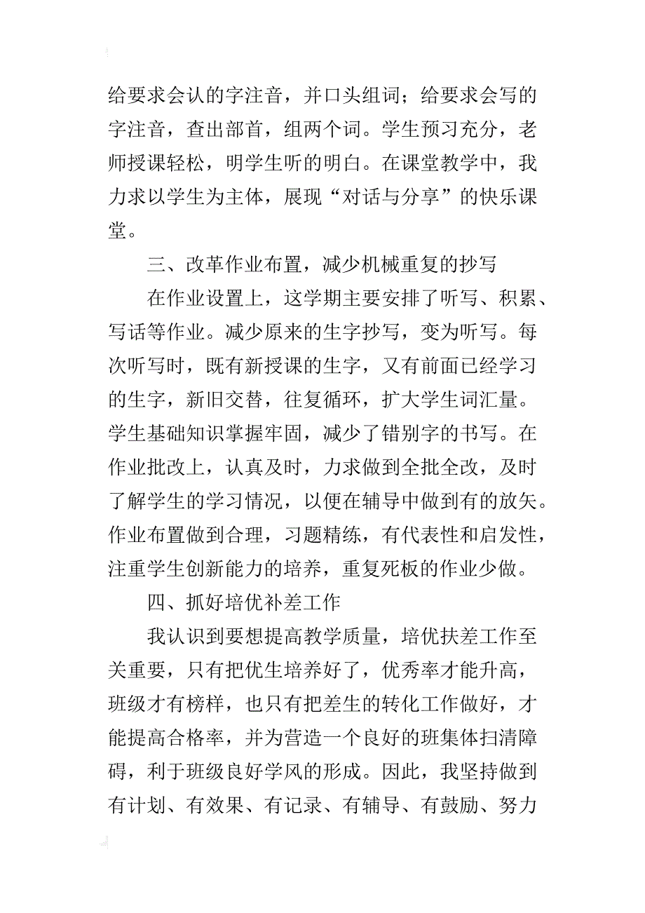 四年级语文老师xx年学科总结_第2页