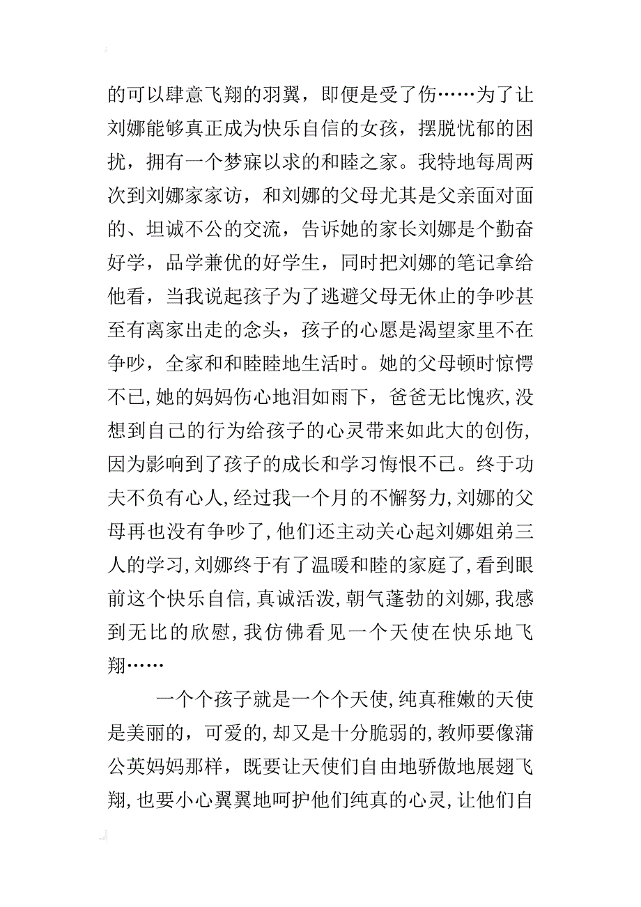 四年级班主任教育叙事一朵傲放的仙人掌花_第3页