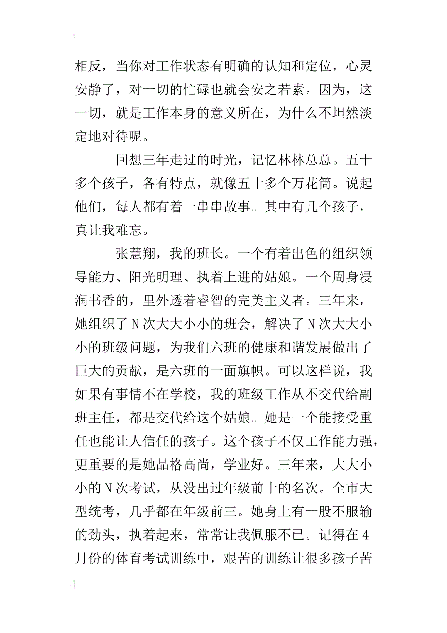 初三班主任教育故事想写写他们_第2页