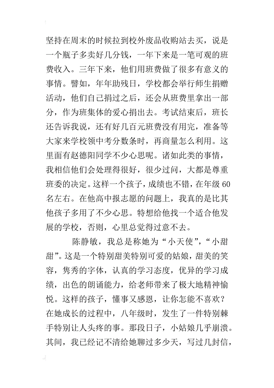 初三班主任教育故事想写写他们_第4页