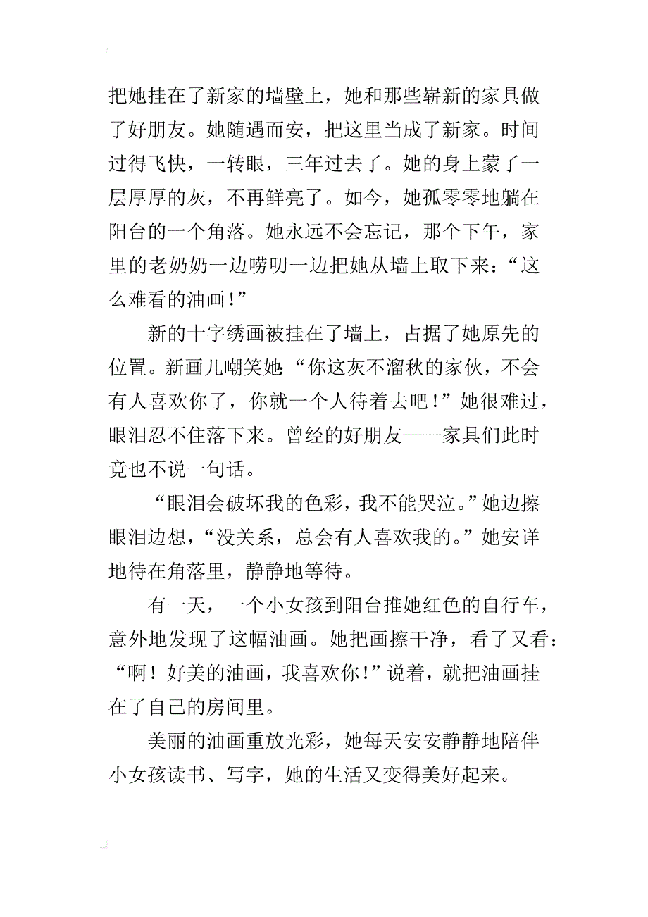 四年级小学生写的童话作文500字流浪的油画_第3页