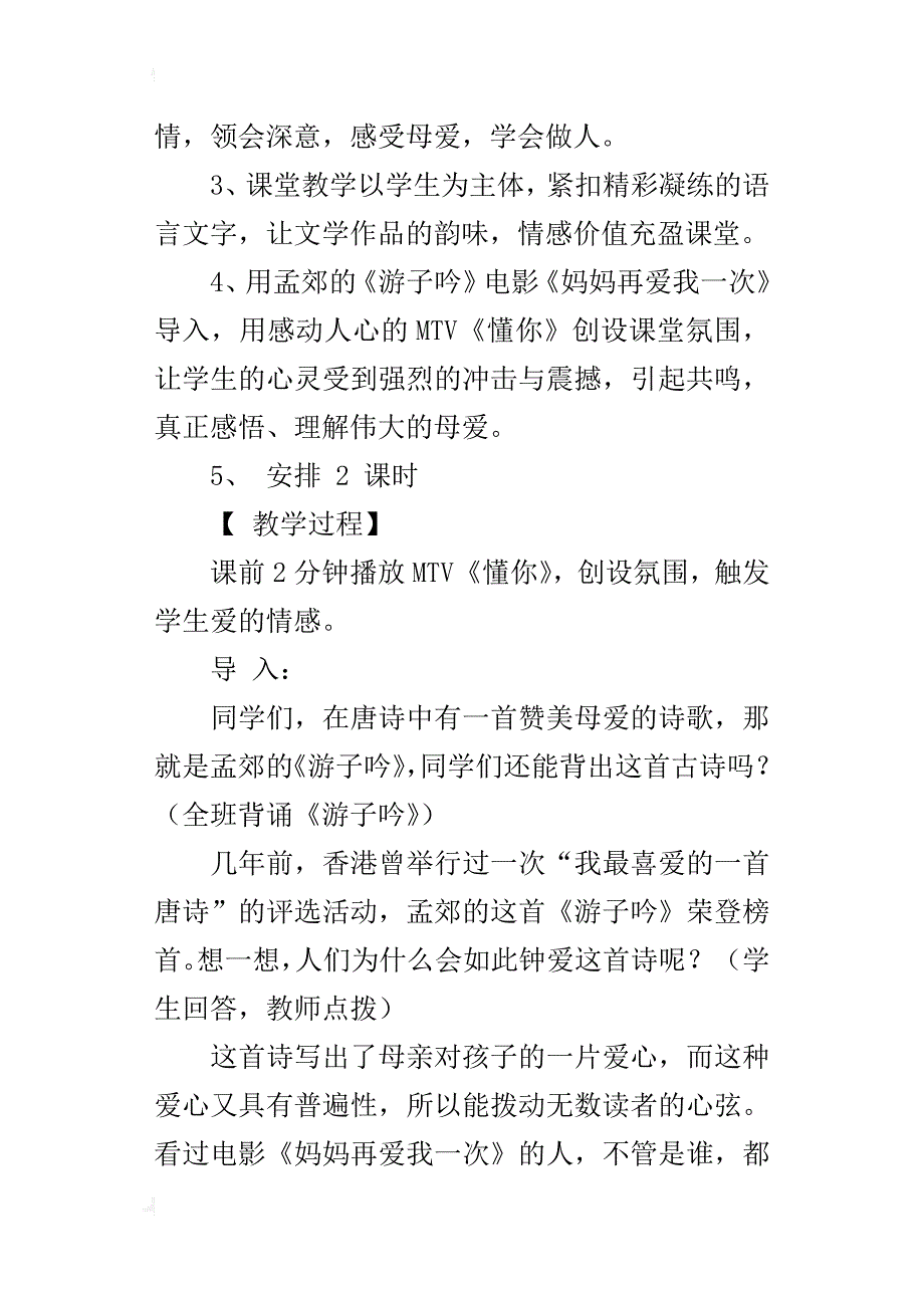 初中语文公开课教案《小巷深处》教学设计及反思_2_第2页