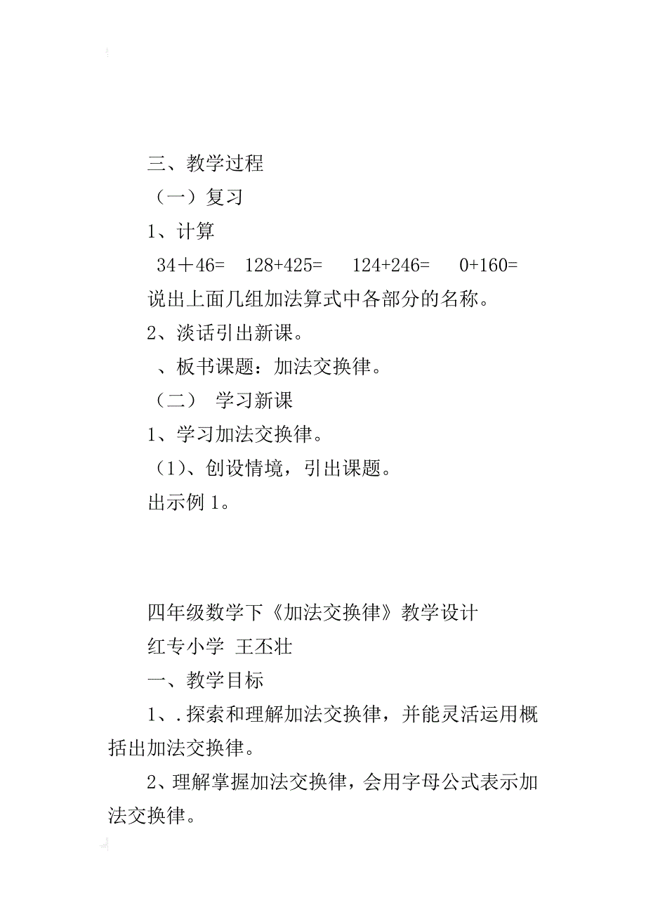 四年级数学下《加法交换律》教学设计_第3页