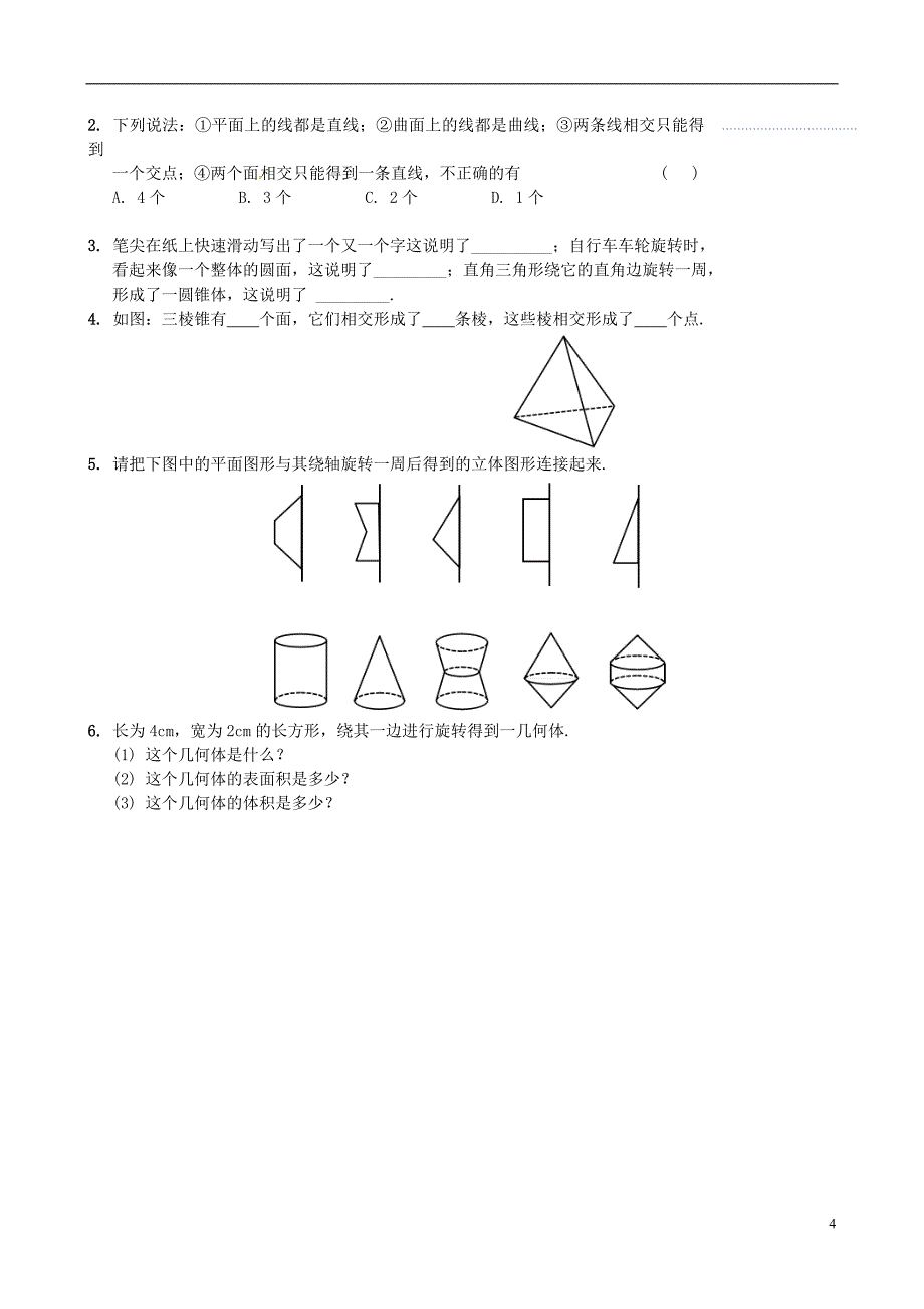 2018年秋七年级数学上册4.1几何图形4.1.2点、线、面、体导学案（无答案）（新版）新人教版_第4页