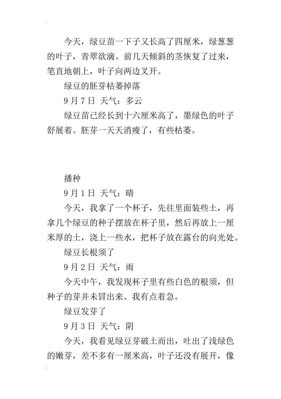 四年级小作文种植绿豆苗的观察日记_第4页