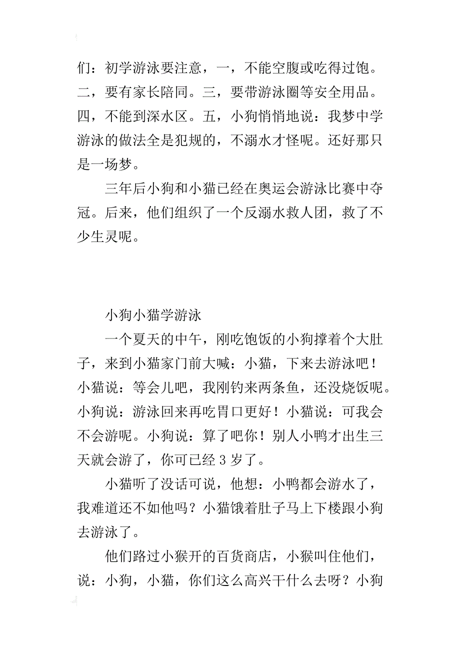 四年级小学生写的童话故事作文范文_第3页