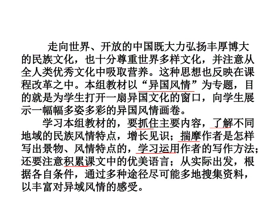 小学语文课件《自己的花是让别人看的》_第4页