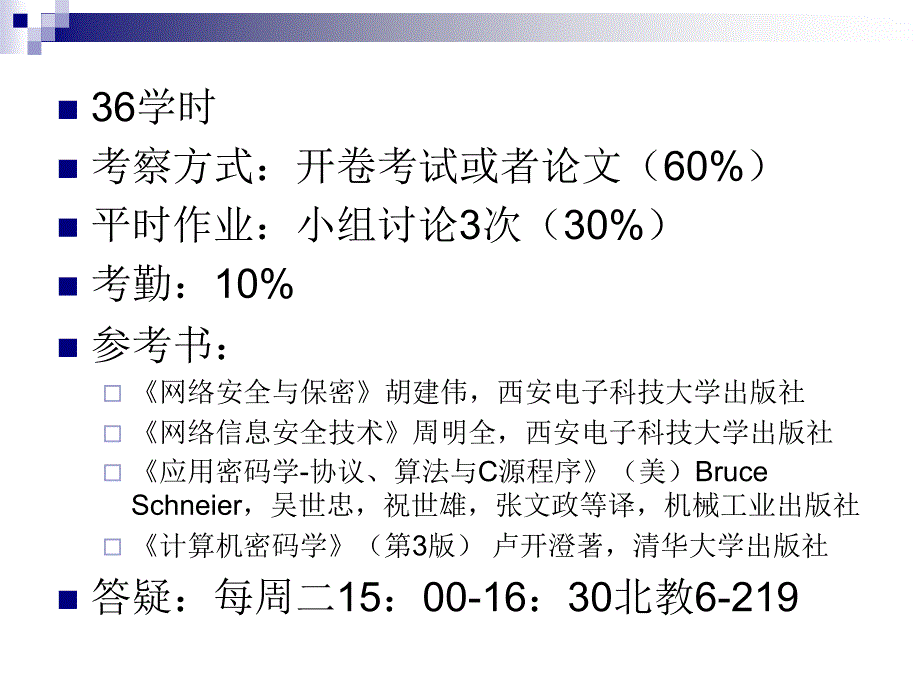 保密安全与密码技术1绪论_第2页