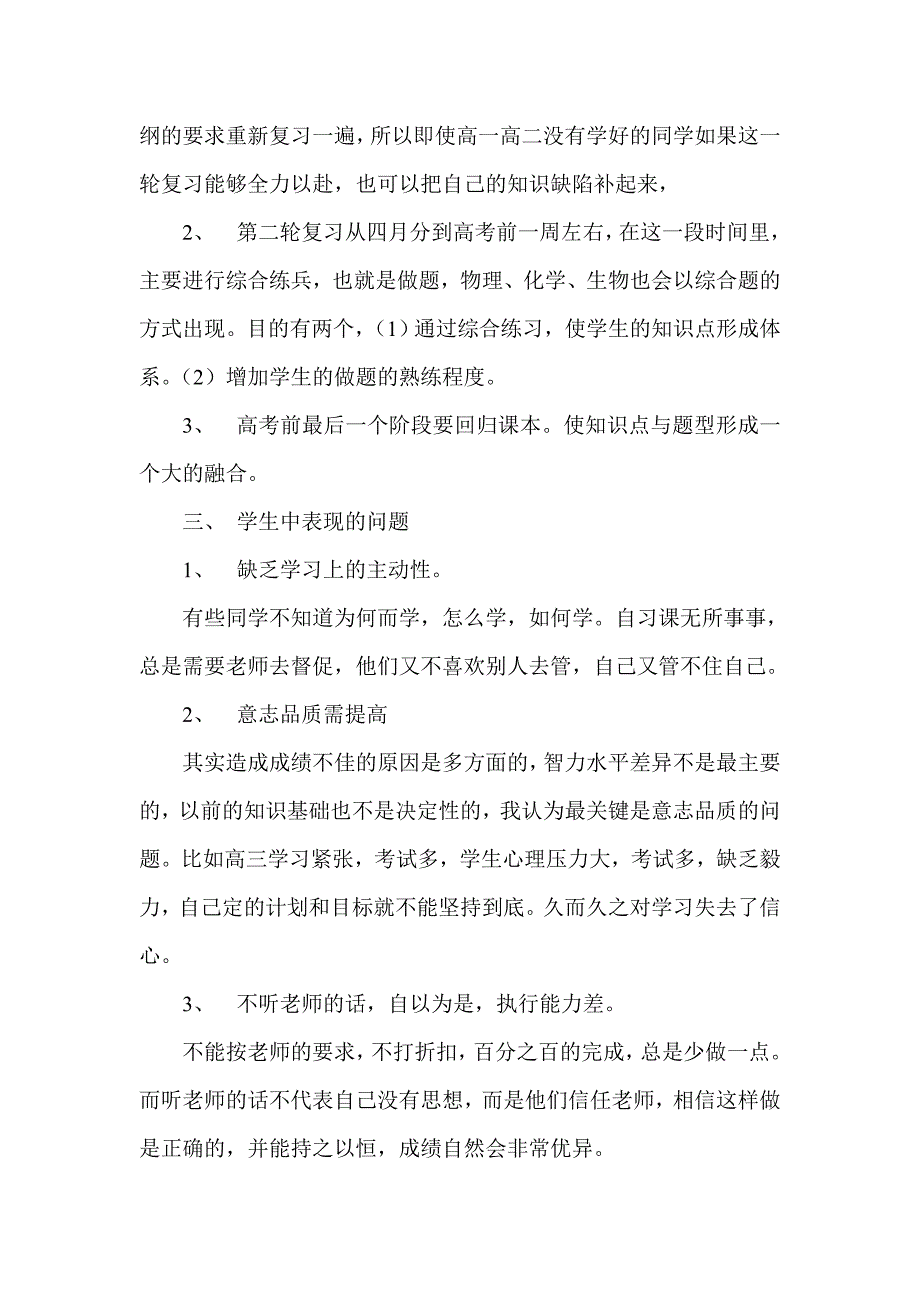 高三家长会精品发言稿_第2页