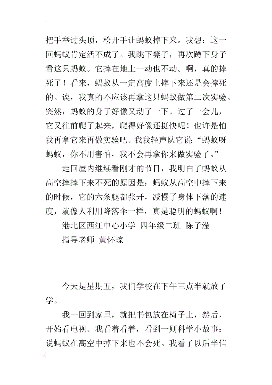 四年级优秀作文：观察蚂蚁记_第2页