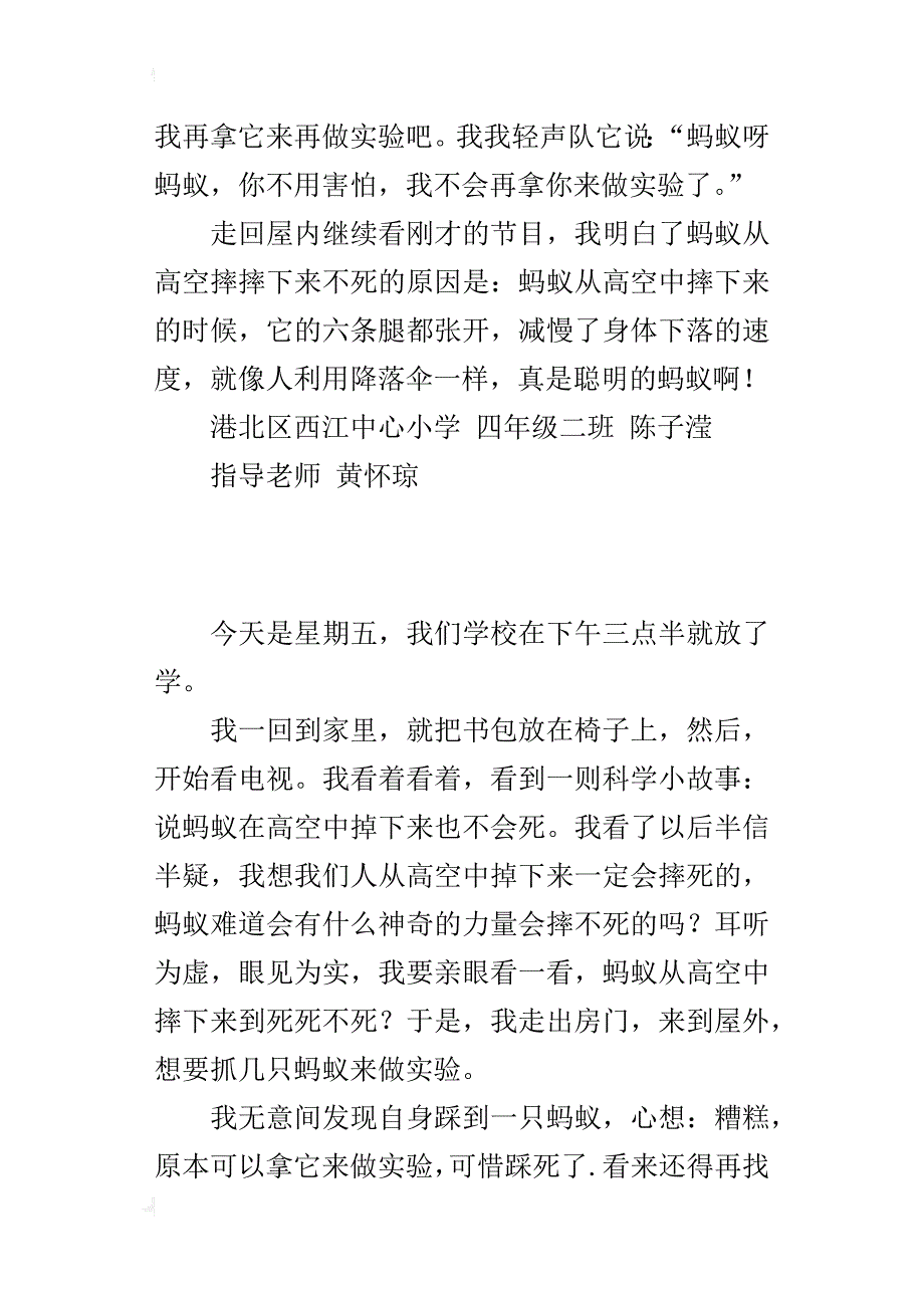 四年级优秀作文：观察蚂蚁记_第4页