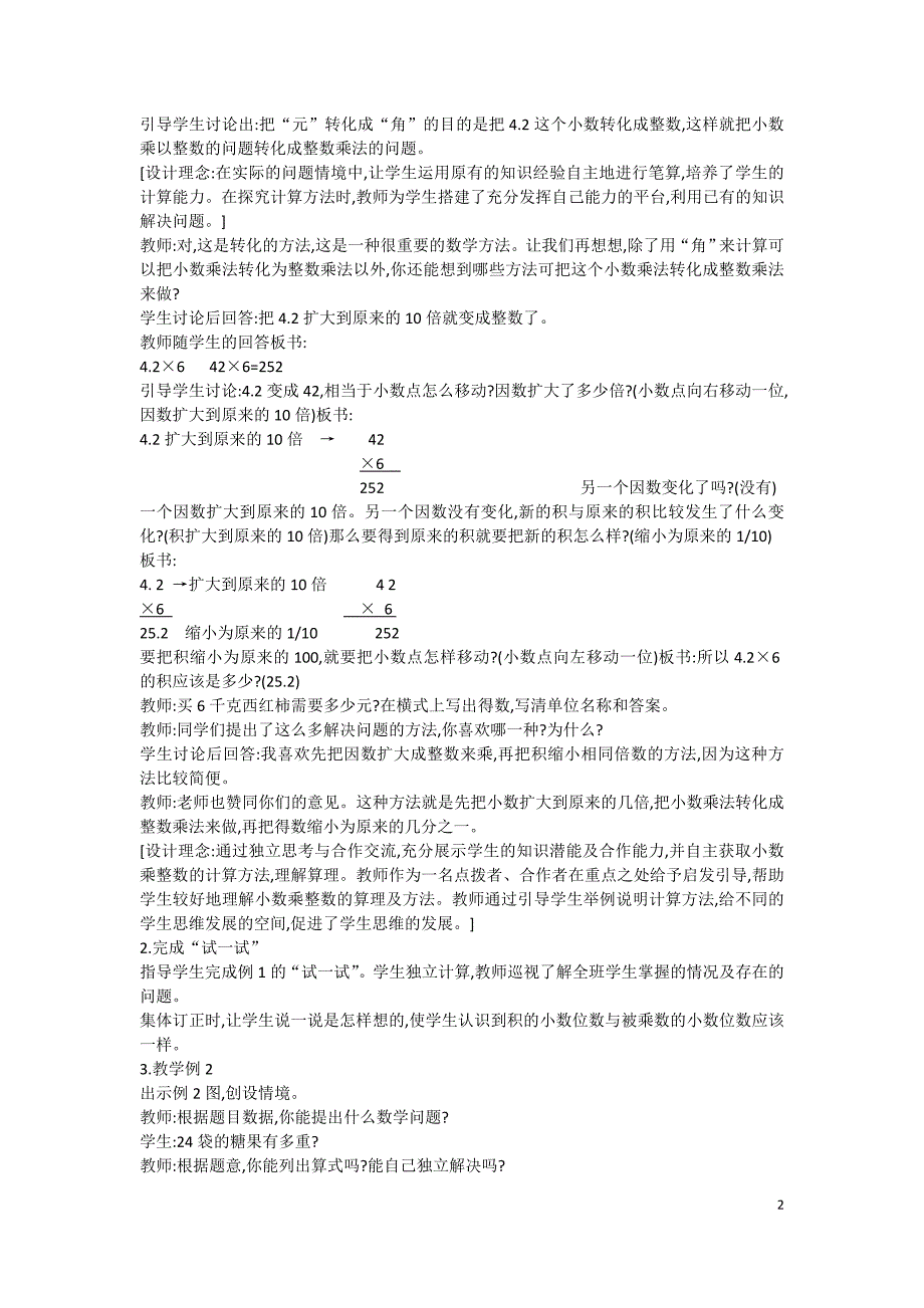 新西师版小学五年级上册数学教案全册_第2页