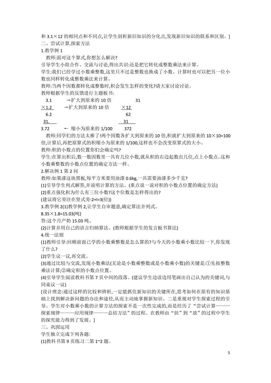 新西师版小学五年级上册数学教案全册_第5页