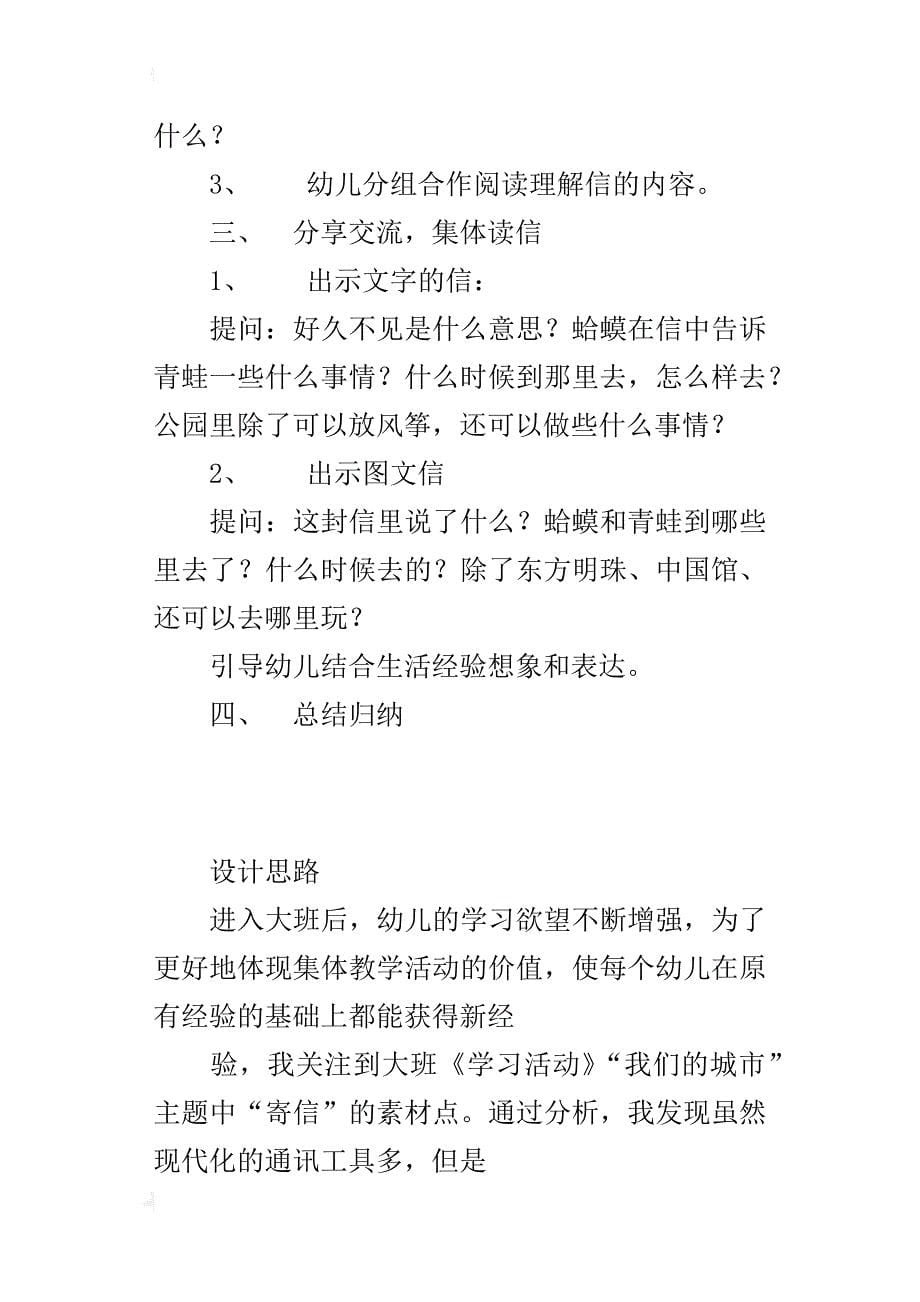 大班学习活动好朋友的来信教学设计和反思_第5页