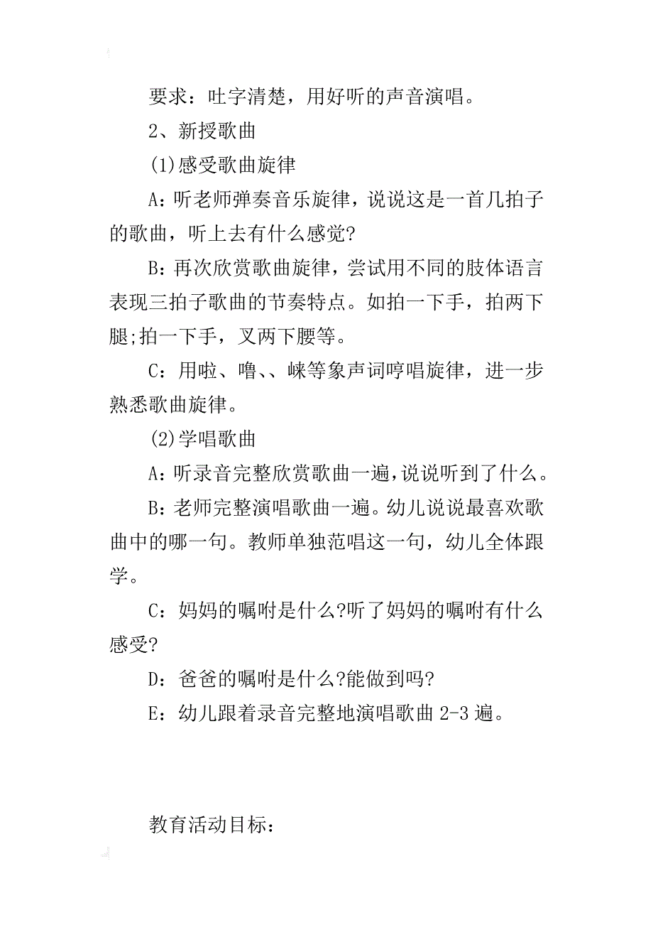 大班园本优秀教案：学校在等我(重点领域：艺术)_第3页