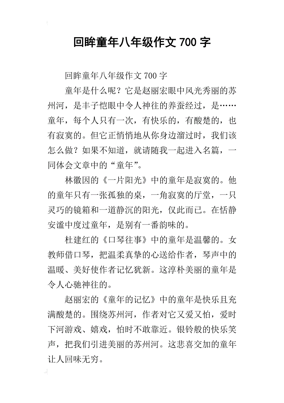 回眸童年八年级作文700字_第1页