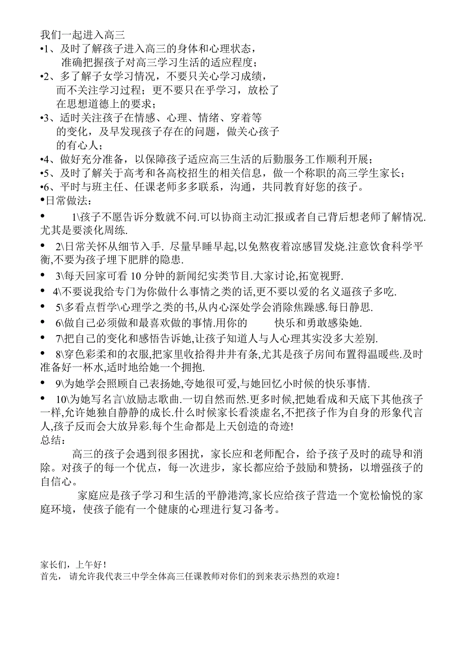 高三家长会教师发言稿12_第2页