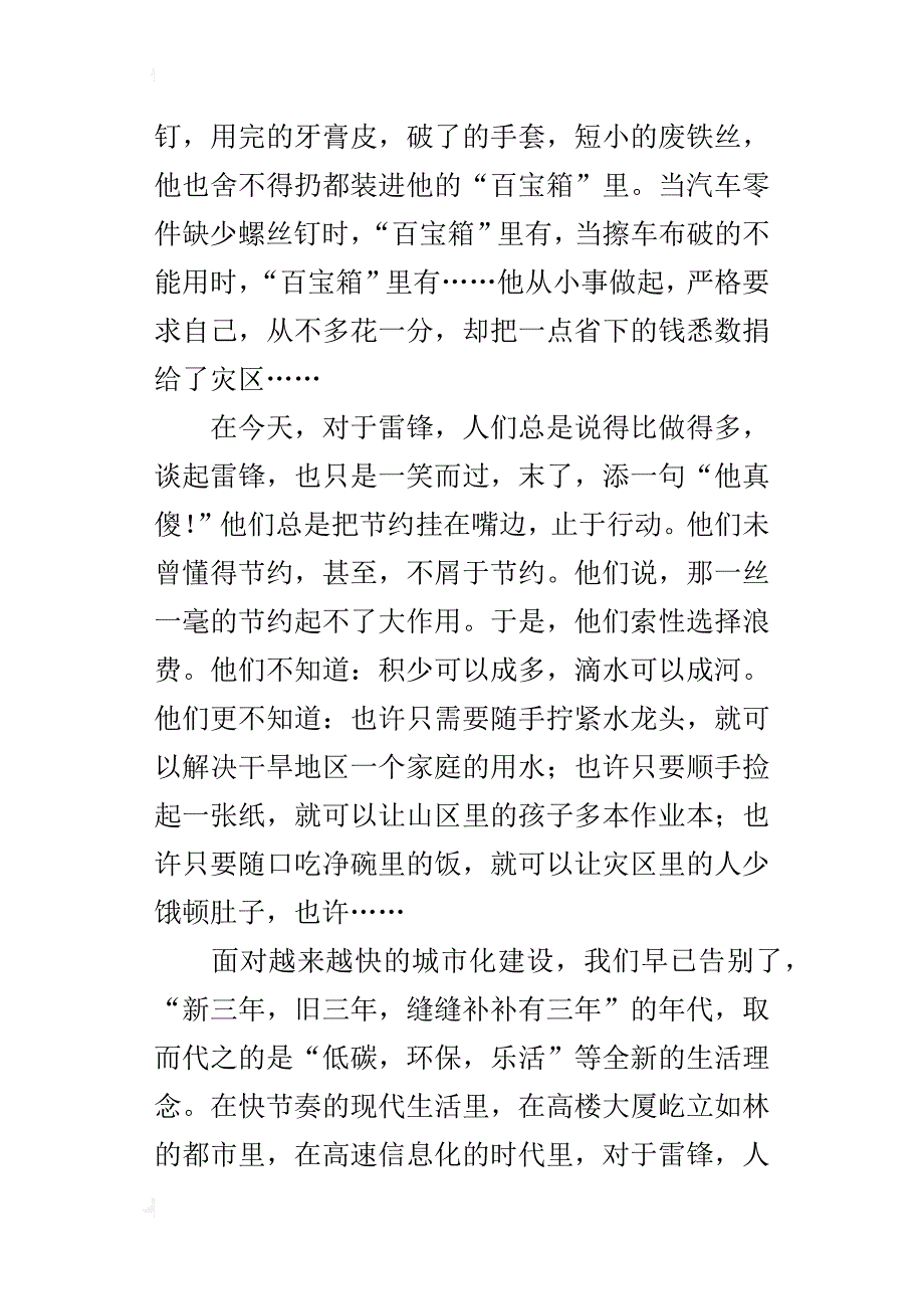 唱响雷锋颂歌高一议论文1500字_第3页