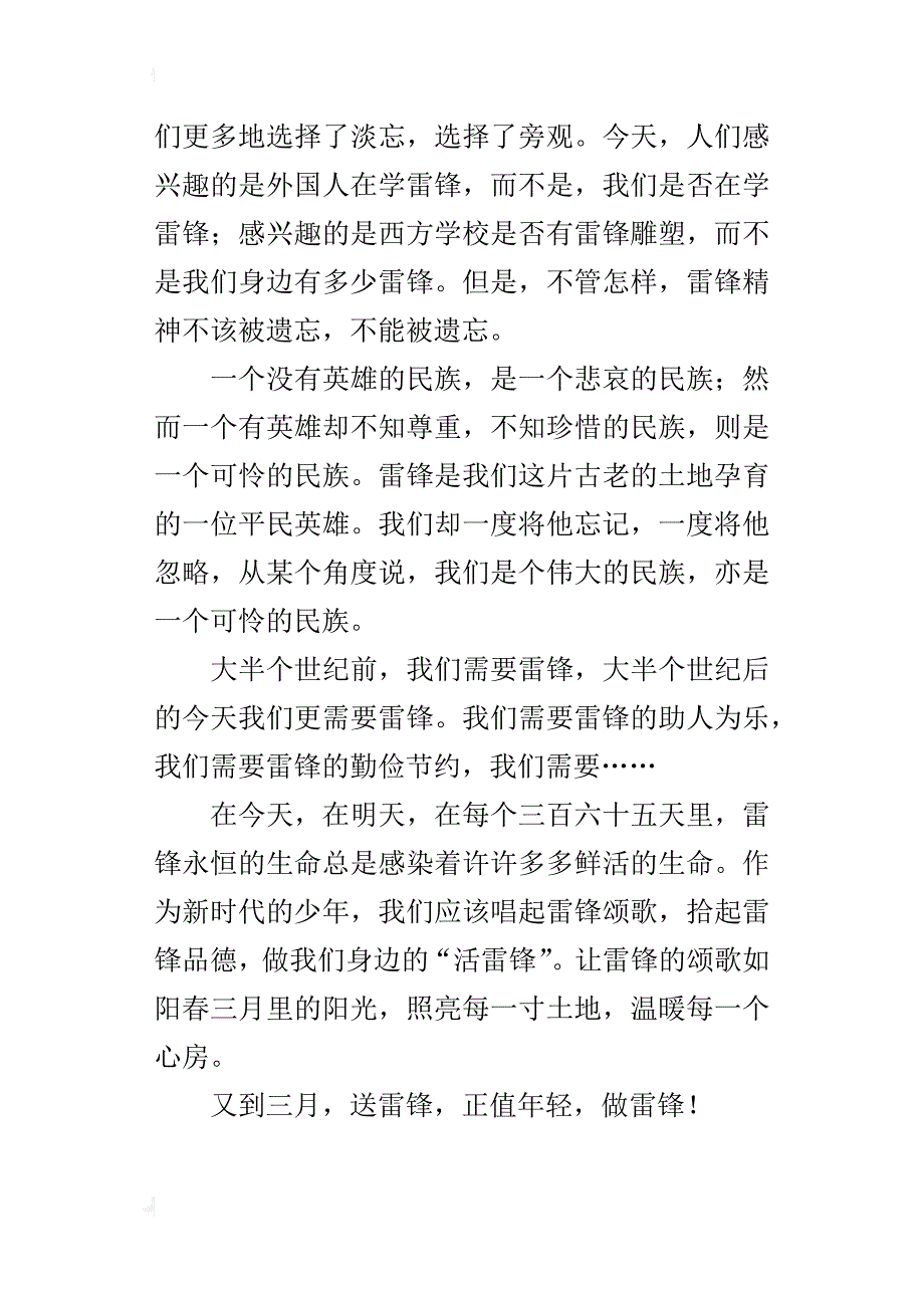 唱响雷锋颂歌高一议论文1500字_第4页