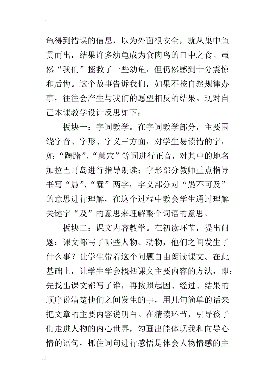 四年级语文自我评课《自然之道》教学反思_第4页