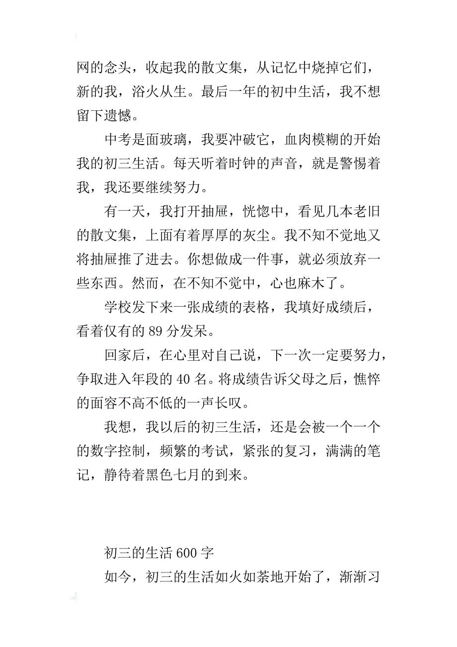 初三的生活600字_第3页