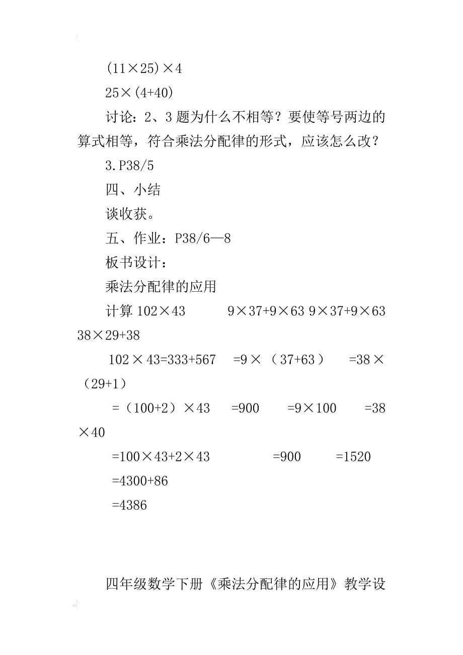 四年级数学下册《乘法分配律的应用》教学设计ppt课件公开课教案_第5页