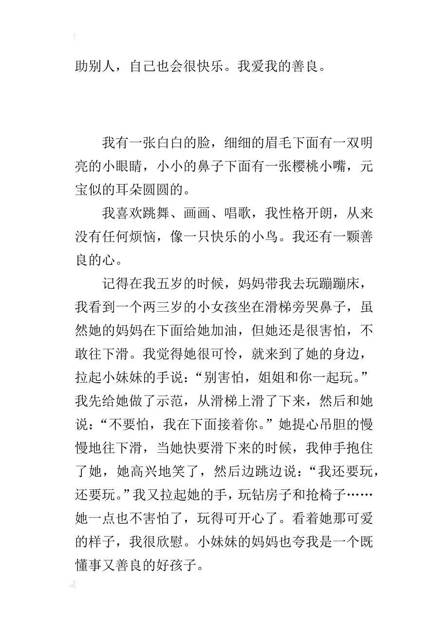 四年级夸夸自己的作文我很善良_第2页