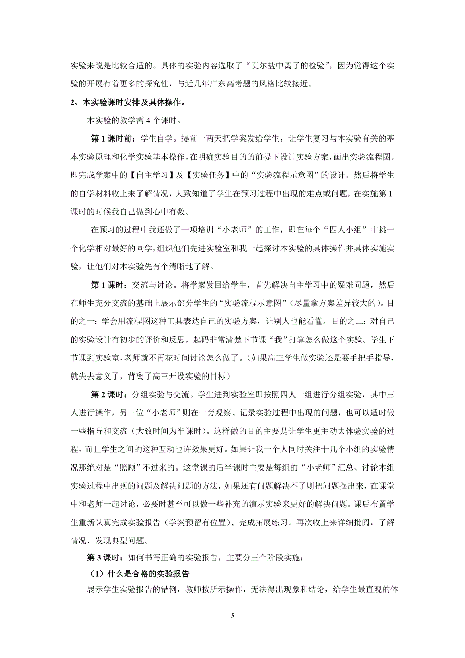 高中化学“物质检验”类探究问题的实验实施及复习建议_第3页