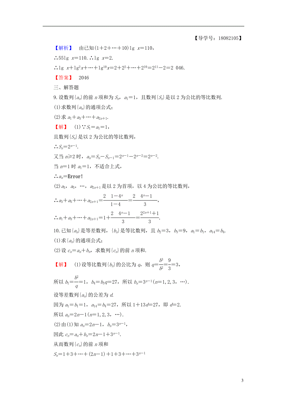 2018版高中数学第二章数列2.3.2第2课时等比数列前n项和的性质及应用同步精选测试新人教b版必修_第3页