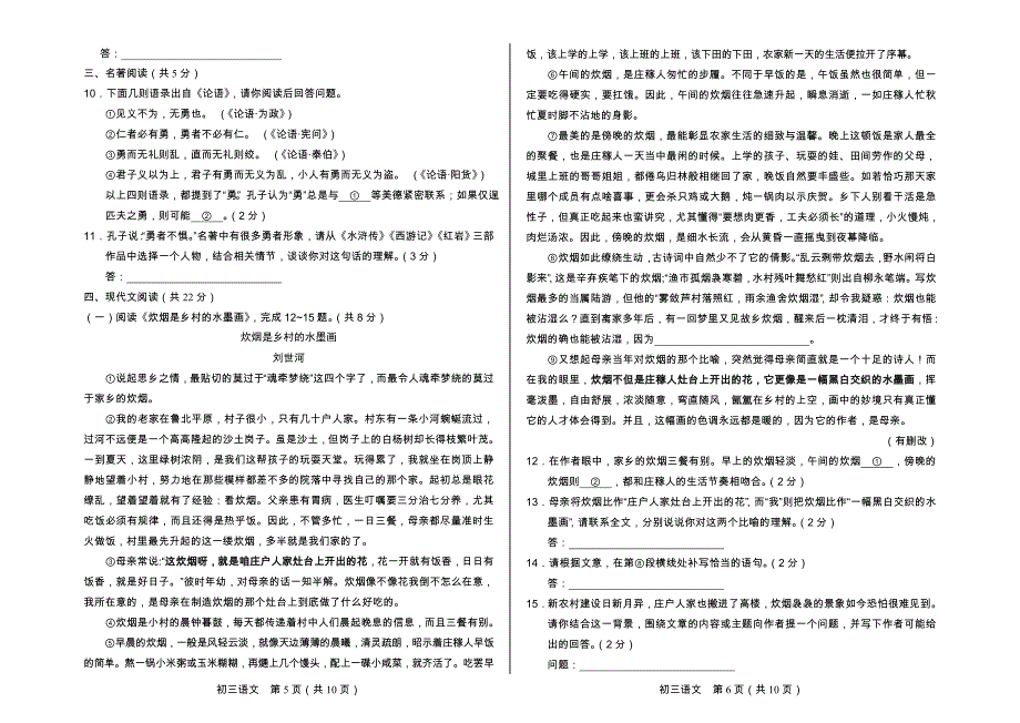 丰台区2018年初三毕业及统一练习_第3页