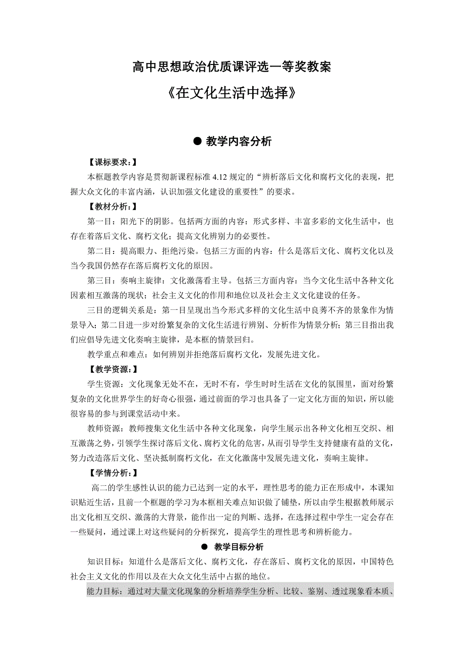 高中思想政治必修1《在文化生活中选择》_第1页