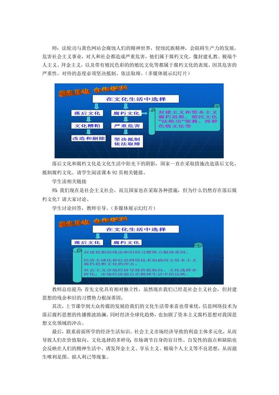 高中思想政治必修1《在文化生活中选择》_第5页