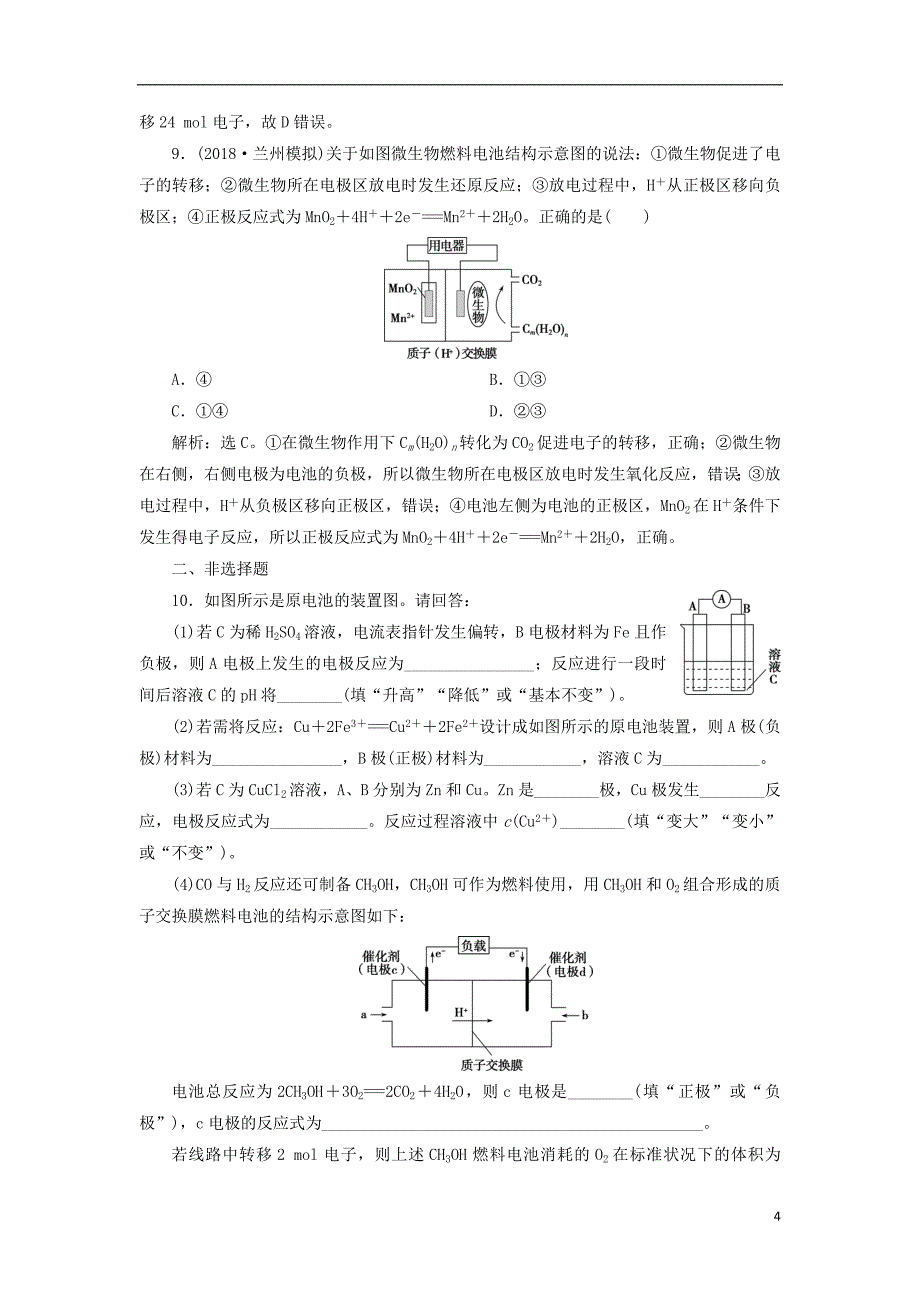 2019版高考化学一轮复习第六章化学反应与能量第二讲原电池化学电源课后达标训练_第4页