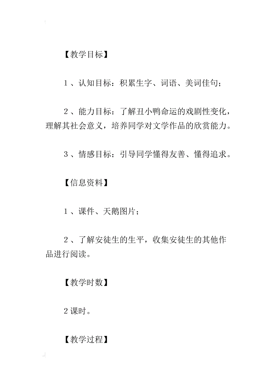 初一语文《丑小鸭》公开课教案(5篇奉献)_第2页