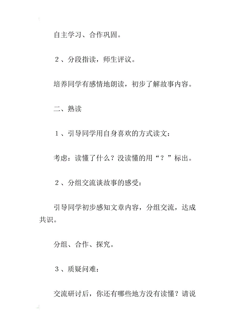 初一语文《丑小鸭》公开课教案(5篇奉献)_第4页