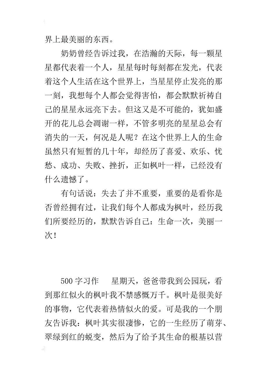 四年级关于珍惜生命的作文生命一次美丽一次_第3页