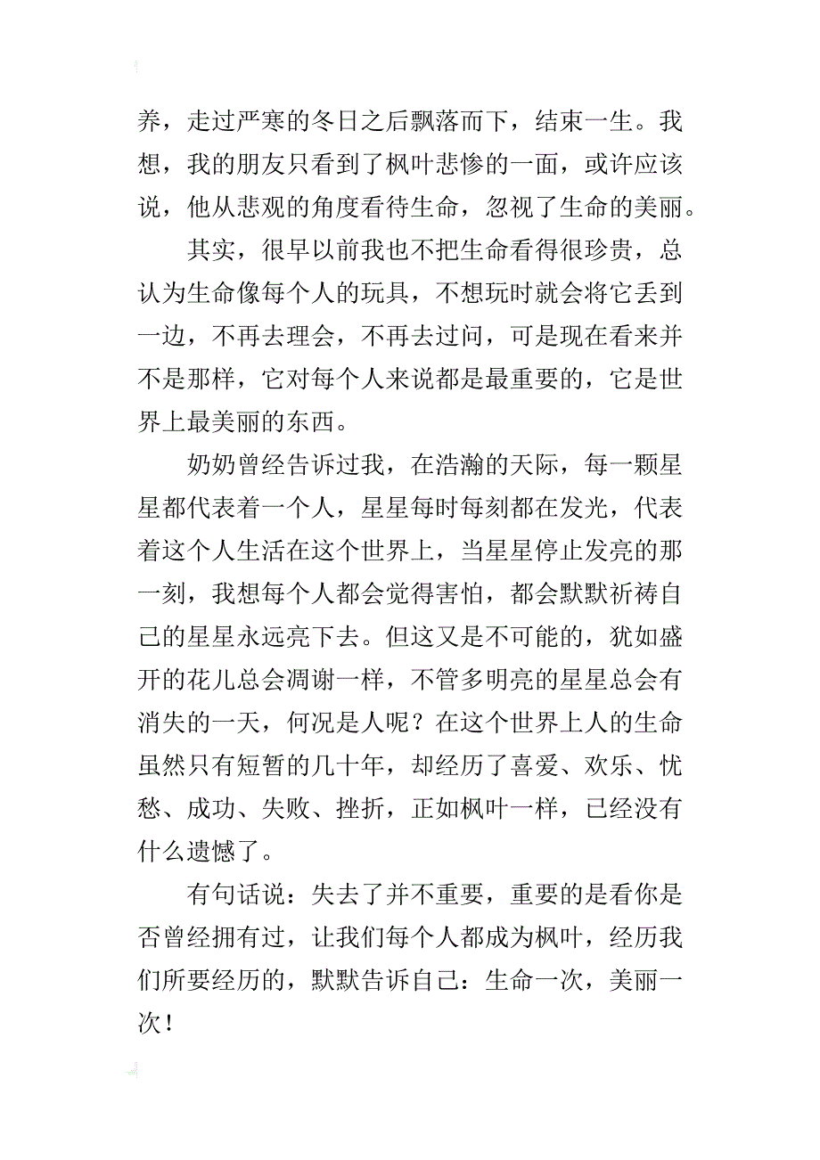 四年级关于珍惜生命的作文生命一次美丽一次_第4页