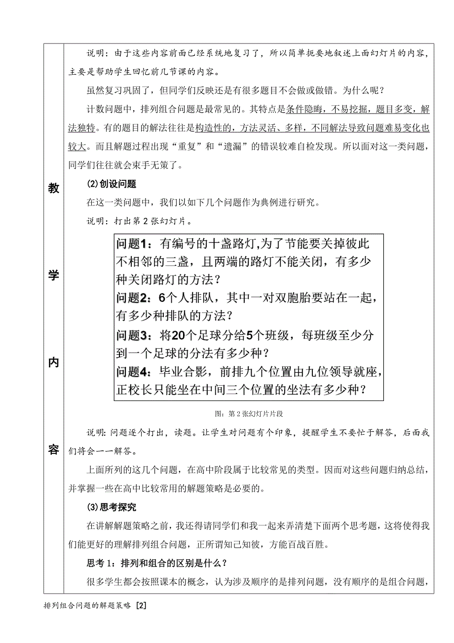 高中数学选修2-3《排列组合问题的解题策略选讲》教案_第3页