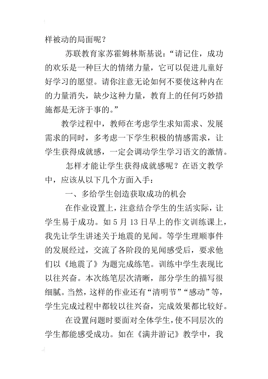 初中语文教学思考用成就感调动学生学习语文的激情_第3页