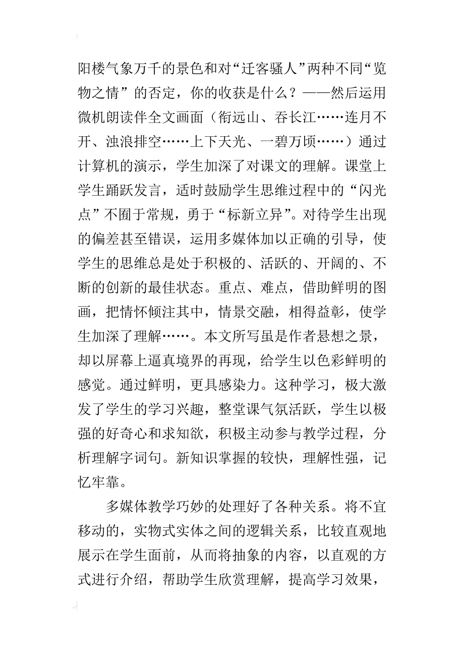 初中语文优秀参赛论文信息技术与语文学科整合的点滴体会_第3页