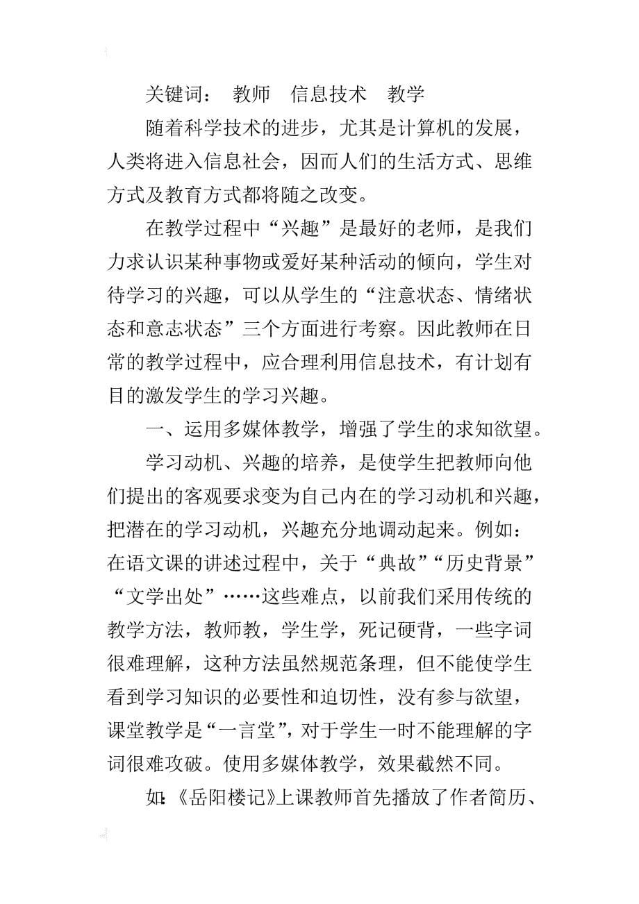 初中语文优秀参赛论文信息技术与语文学科整合的点滴体会_第5页