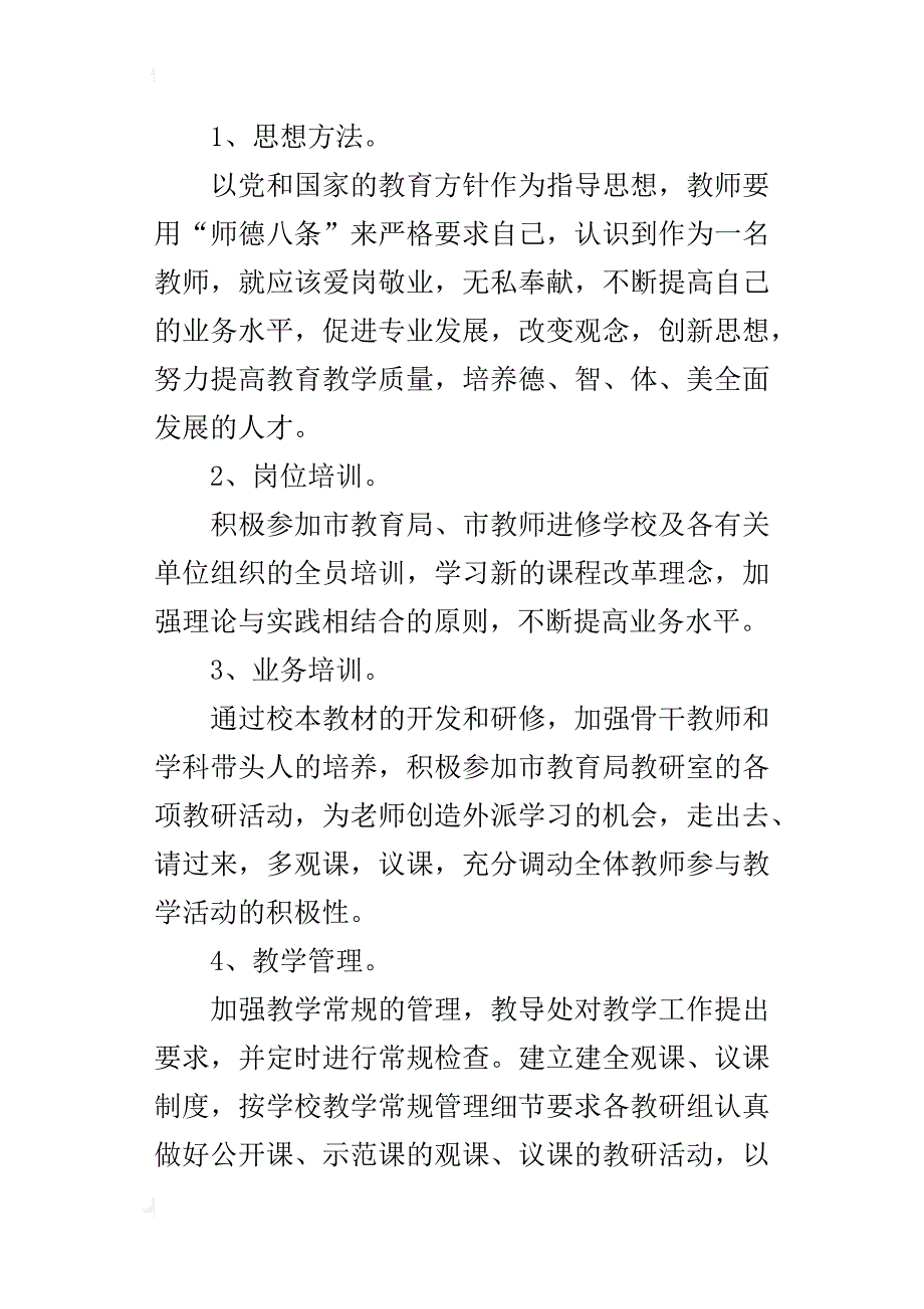 初级中学教育教学管理改进方案_第2页