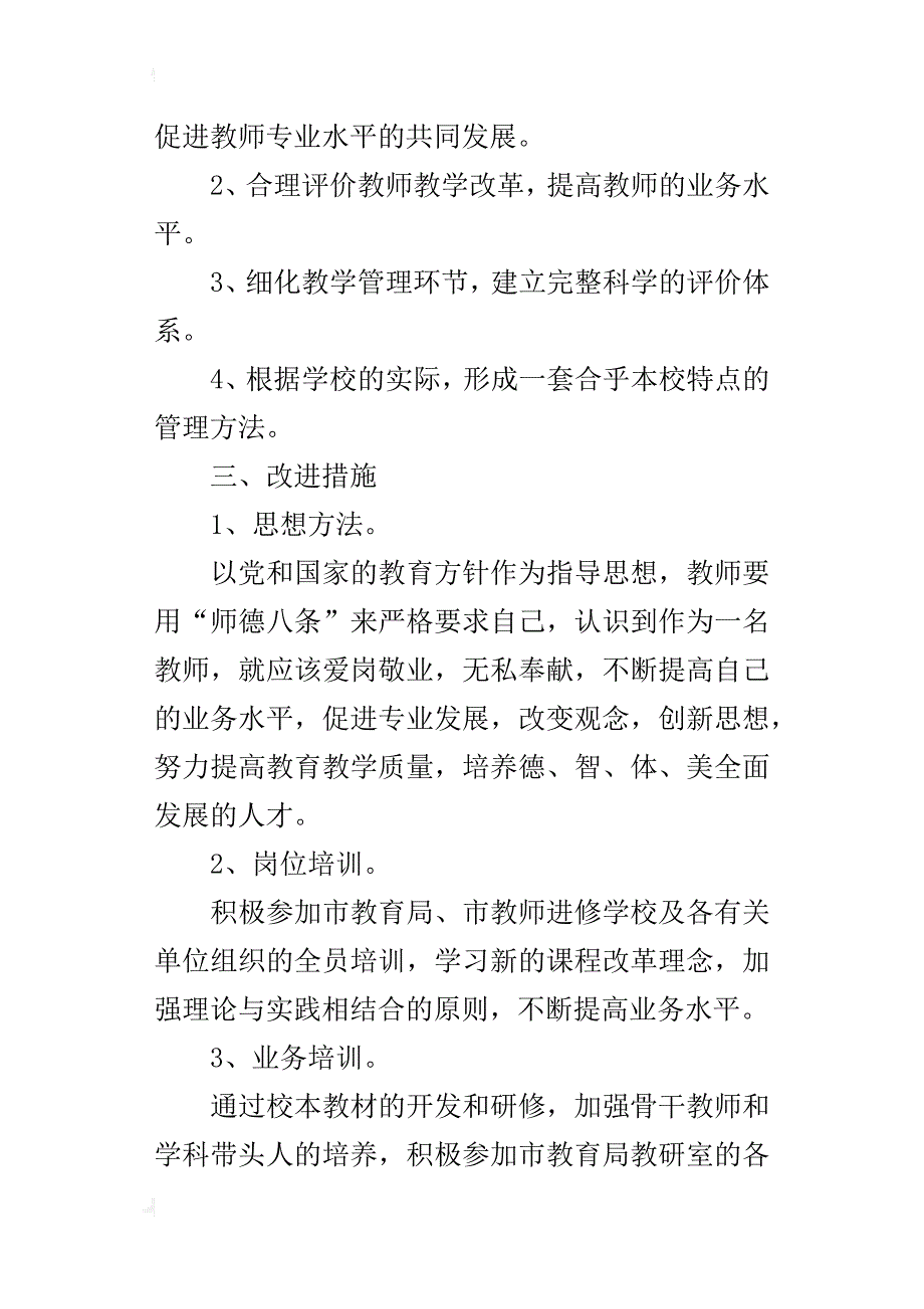 初级中学教育教学管理改进方案_第4页